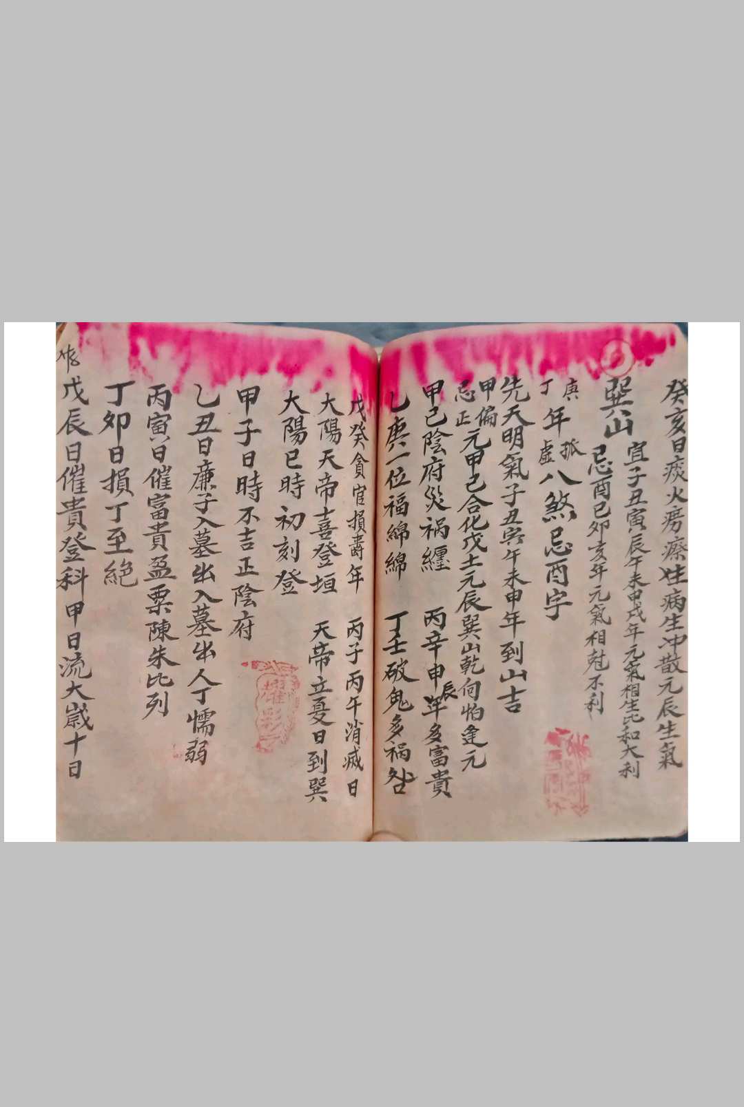 图片[4]-中华古籍网-专注古书收集杨公秘传  二十四山逐日吉凶断-中华古籍网-专注古书收集中华古籍网-专注古书收集