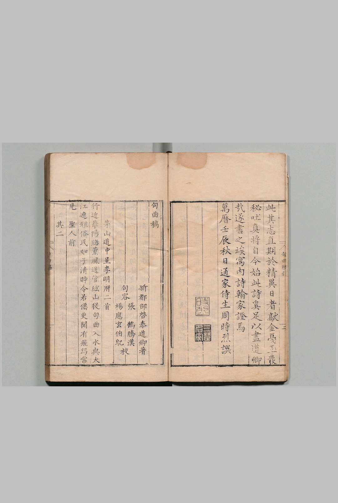 图片[2]中华古籍网-专注古书收集句曲稿 １卷 白下稿・鸠兹草・万玉草各１卷 邵启泰 明万历38年中华古籍网-专注古书收集中华古籍网
