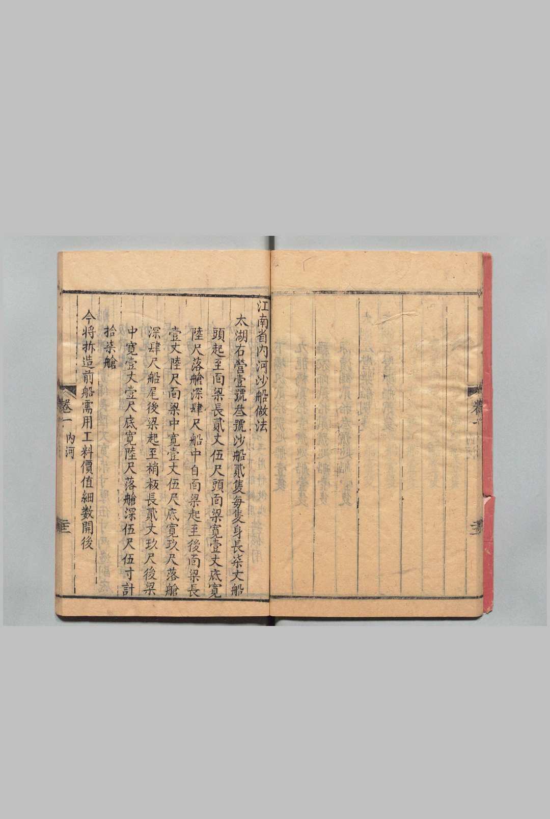 图片[2]中华古籍网-专注古书收集江苏省战船则例 内河10卷 外海34卷 刊本 ,清中华古籍网-专注古书收集中华古籍网