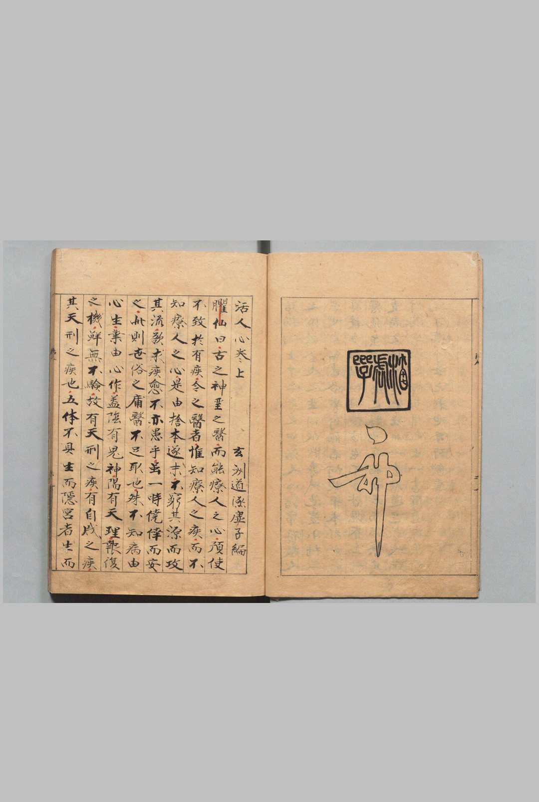 图片[12]中华古籍网-专注古书收集活人心 朱权（明）中华古籍网-专注古书收集中华古籍网