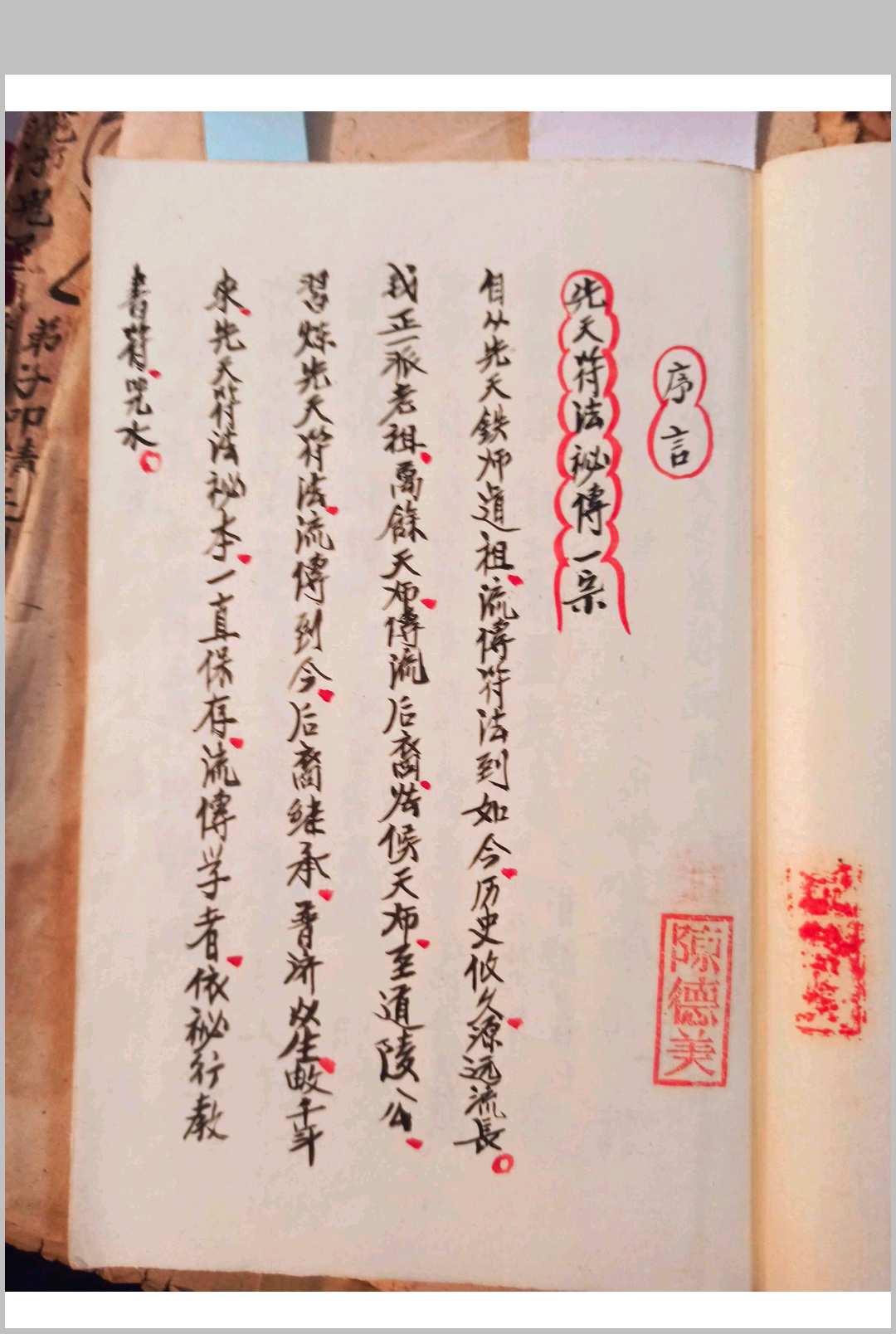 图片[8]-中华古籍网-专注古书收集先天符法秘本-刘復旦-中华古籍网-专注古书收集中华古籍网-专注古书收集