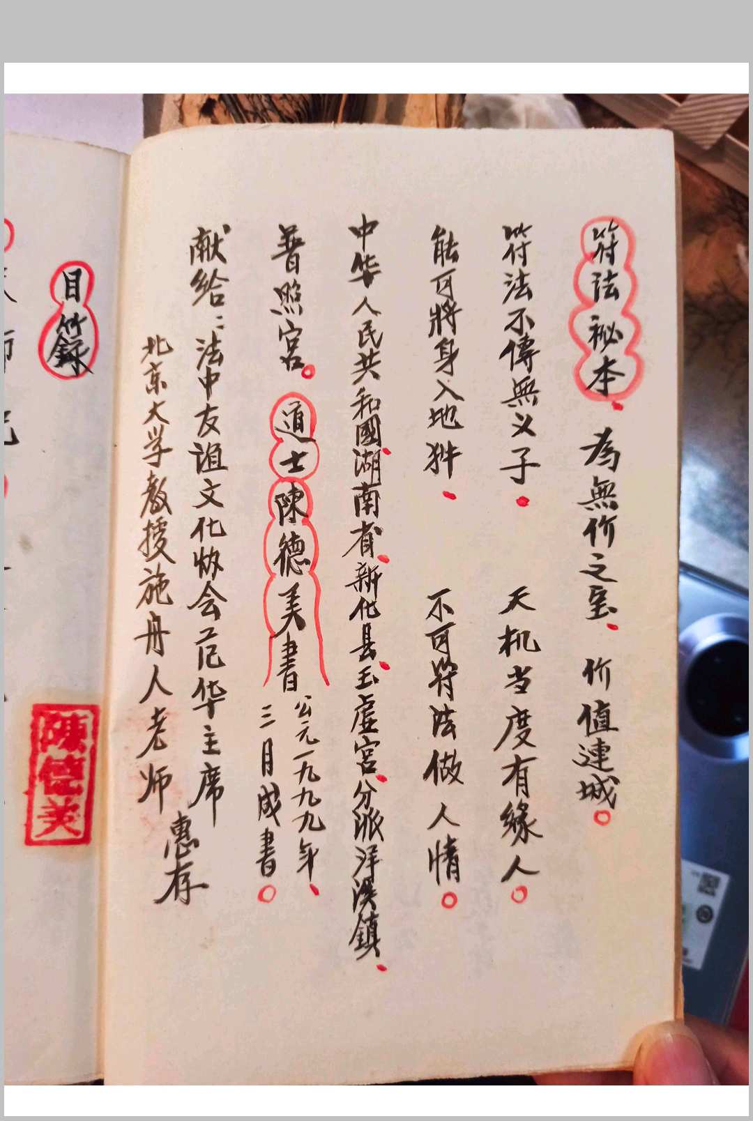 图片[9]-中华古籍网-专注古书收集先天符法秘本-刘復旦-中华古籍网-专注古书收集中华古籍网-专注古书收集