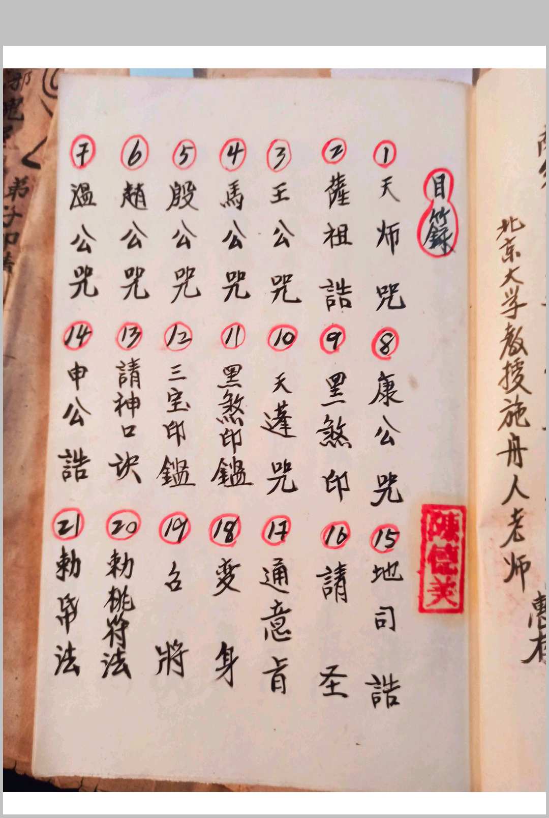 图片[4]-中华古籍网-专注古书收集先天符法秘本-刘復旦-中华古籍网-专注古书收集中华古籍网-专注古书收集