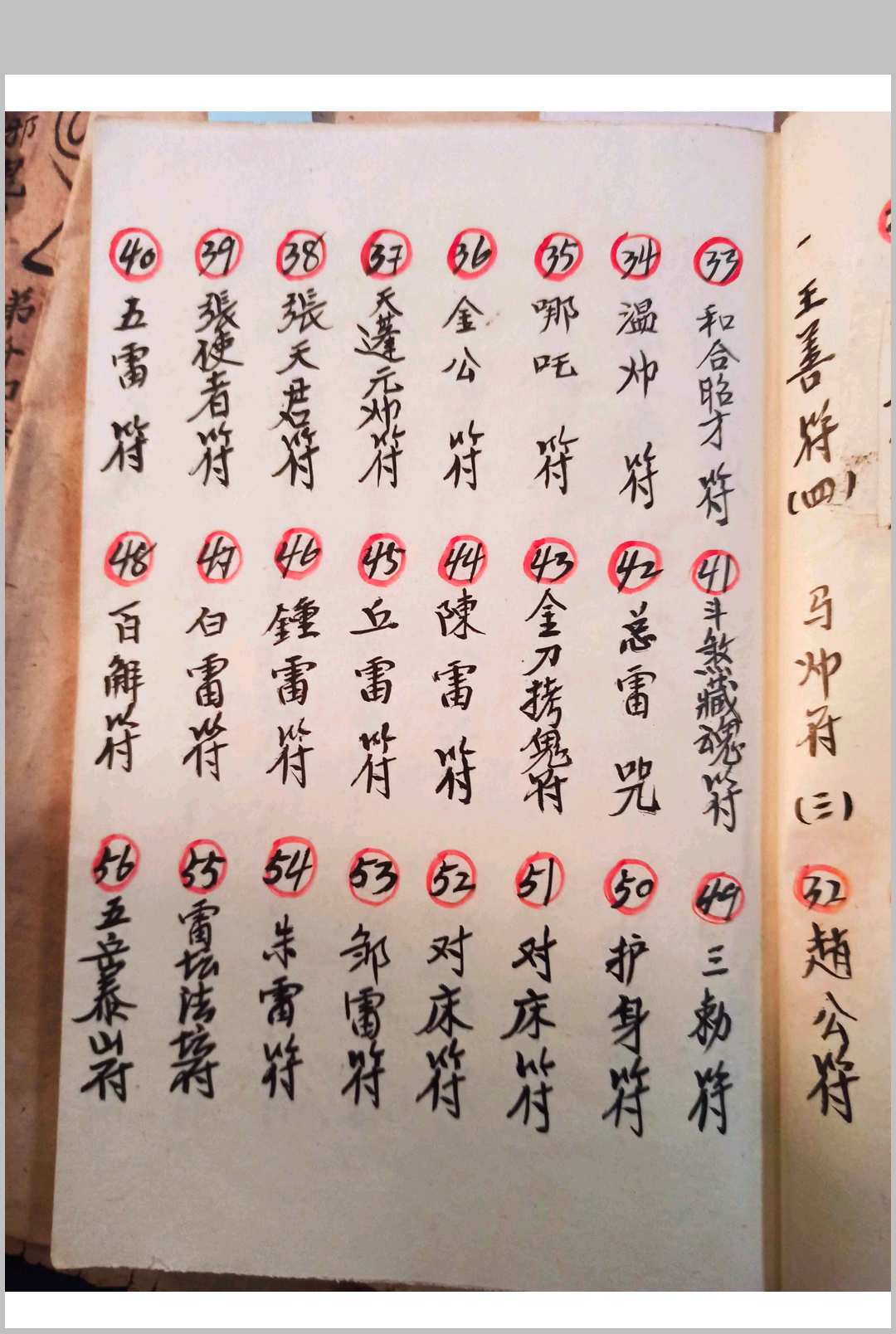 图片[5]-中华古籍网-专注古书收集先天符法秘本-刘復旦-中华古籍网-专注古书收集中华古籍网-专注古书收集