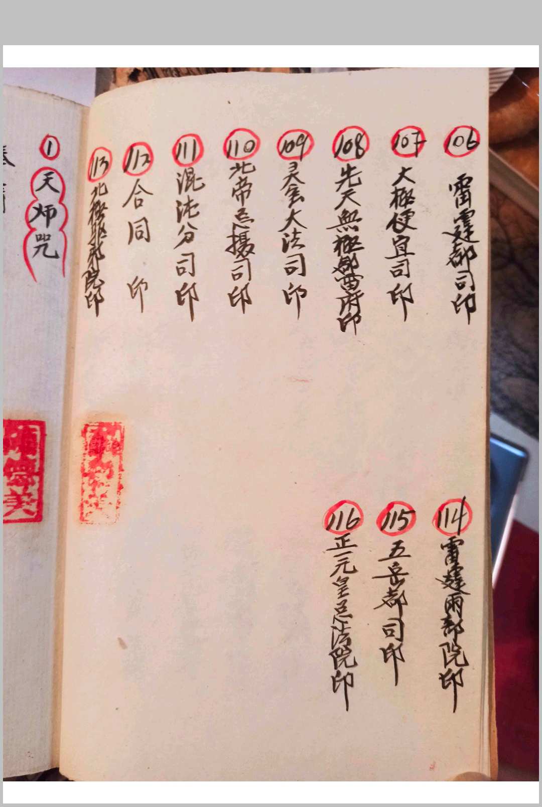 图片[16]-中华古籍网-专注古书收集先天符法秘本-刘復旦-中华古籍网-专注古书收集中华古籍网-专注古书收集