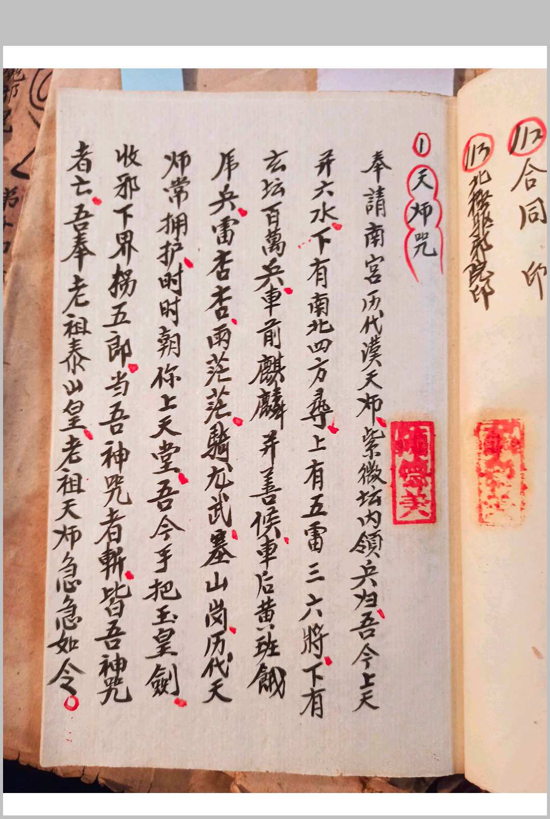 图片[10]-中华古籍网-专注古书收集先天符法秘本-刘復旦-中华古籍网-专注古书收集中华古籍网-专注古书收集