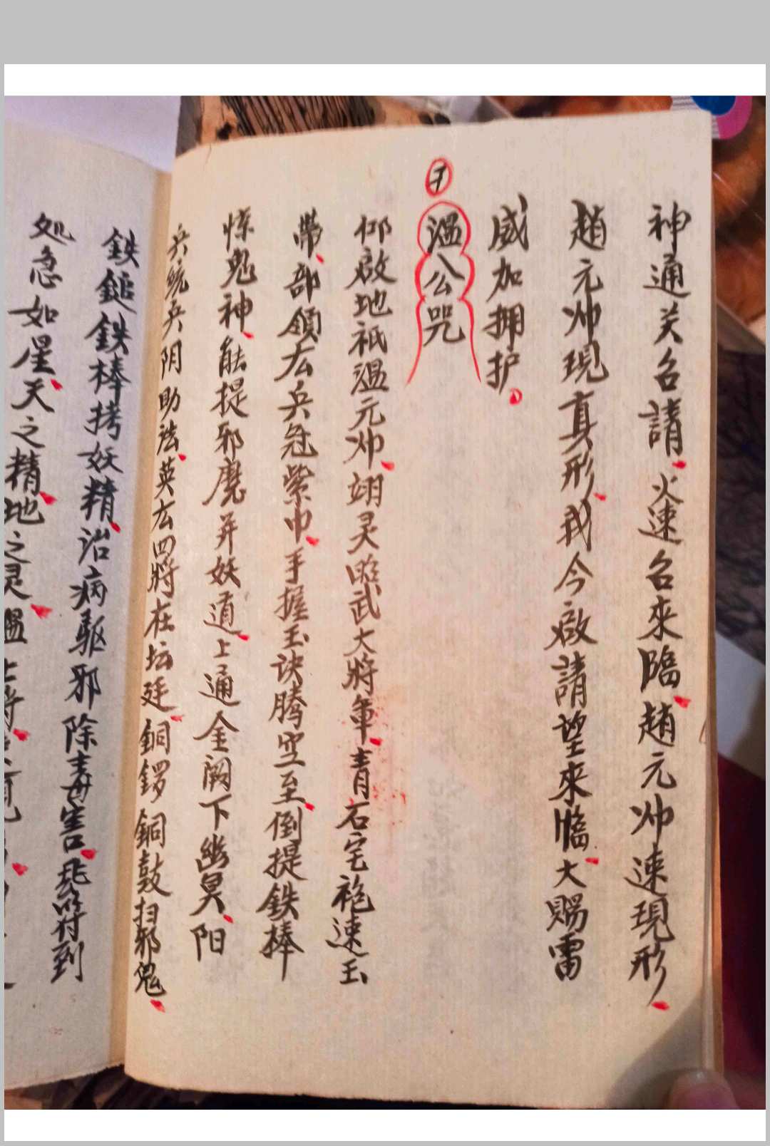 图片[11]-中华古籍网-专注古书收集先天符法秘本-刘復旦-中华古籍网-专注古书收集中华古籍网-专注古书收集