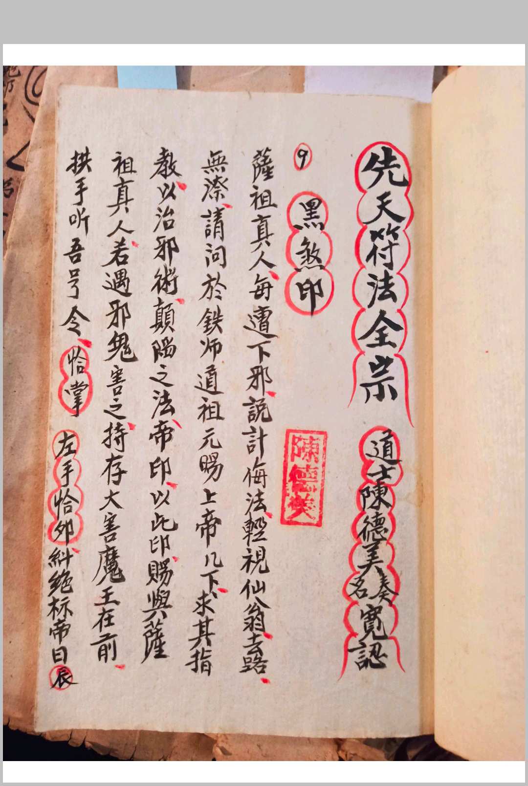 图片[17]-中华古籍网-专注古书收集先天符法秘本-刘復旦-中华古籍网-专注古书收集中华古籍网-专注古书收集