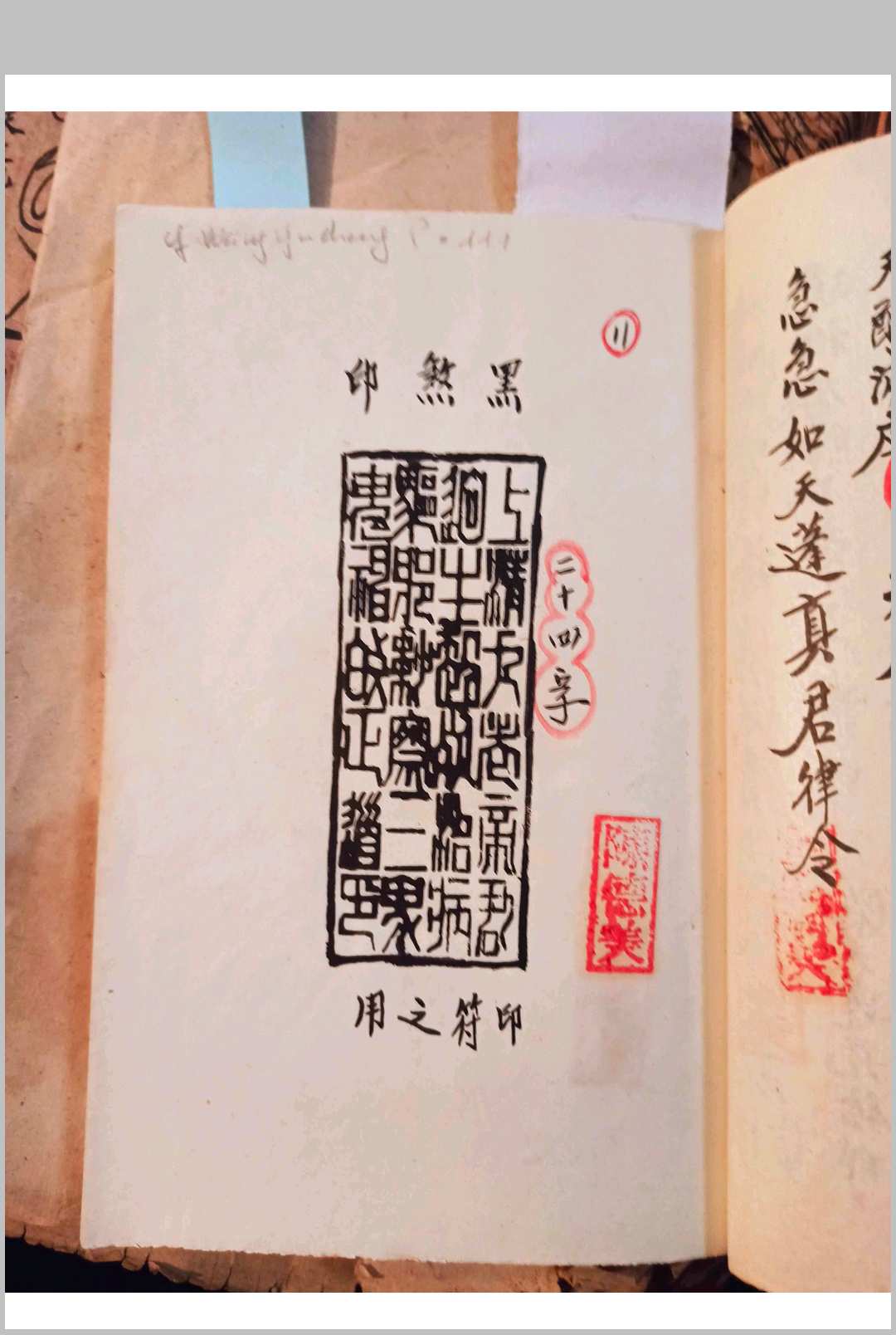 图片[12]-中华古籍网-专注古书收集先天符法秘本-刘復旦-中华古籍网-专注古书收集中华古籍网-专注古书收集