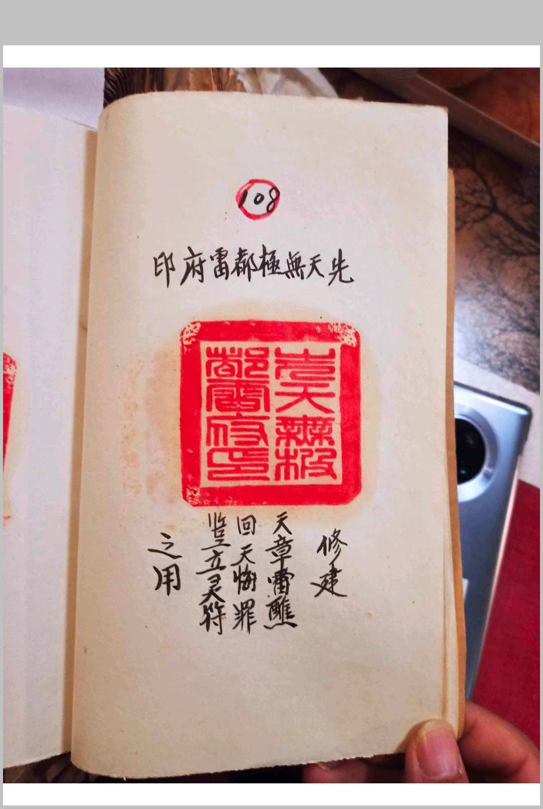 图片[14]-中华古籍网-专注古书收集先天符法秘本-刘復旦-中华古籍网-专注古书收集中华古籍网-专注古书收集