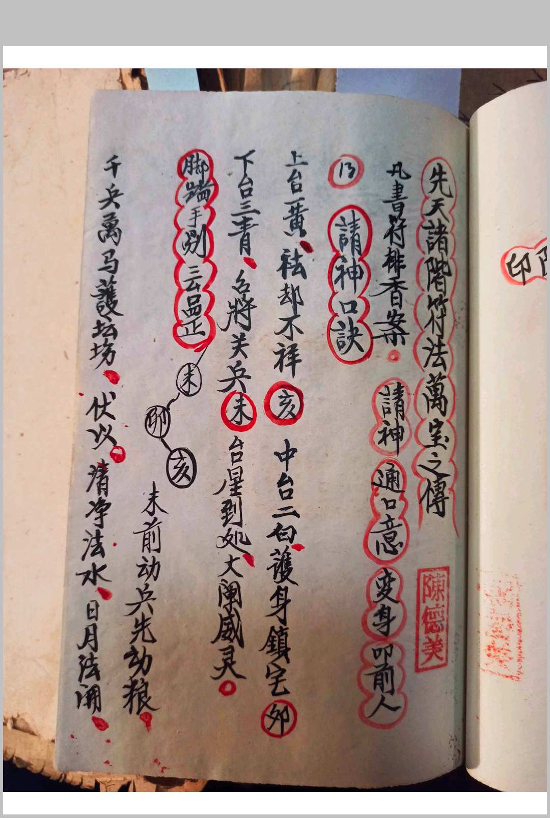 图片[15]-中华古籍网-专注古书收集先天符法秘本-刘復旦-中华古籍网-专注古书收集中华古籍网-专注古书收集