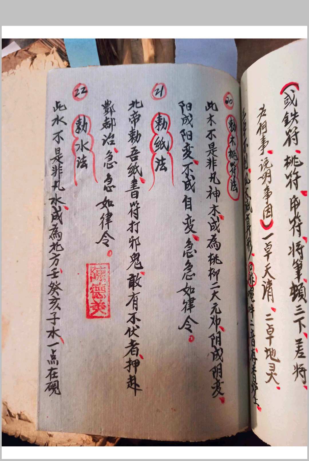 图片[18]-中华古籍网-专注古书收集先天符法秘本-刘復旦-中华古籍网-专注古书收集中华古籍网-专注古书收集