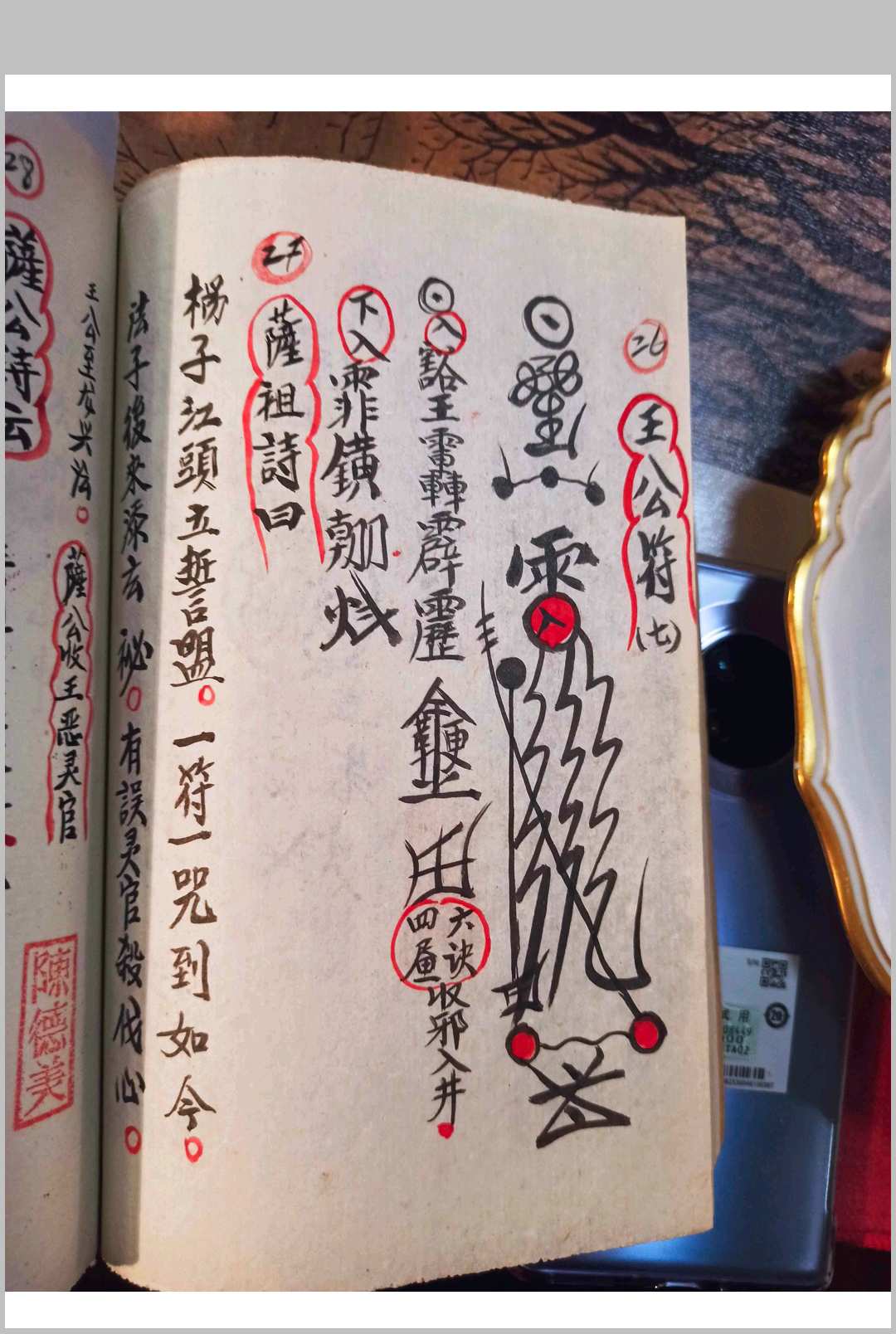 图片[19]-中华古籍网-专注古书收集先天符法秘本-刘復旦-中华古籍网-专注古书收集中华古籍网-专注古书收集