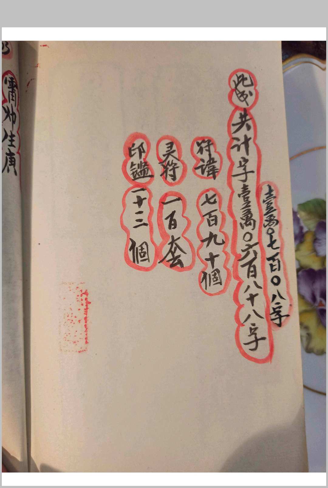 图片[23]-中华古籍网-专注古书收集先天符法秘本-刘復旦-中华古籍网-专注古书收集中华古籍网-专注古书收集