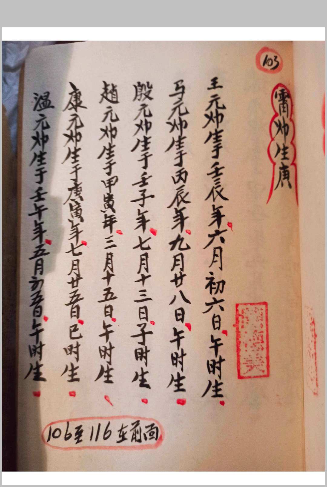 图片[21]-中华古籍网-专注古书收集先天符法秘本-刘復旦-中华古籍网-专注古书收集中华古籍网-专注古书收集