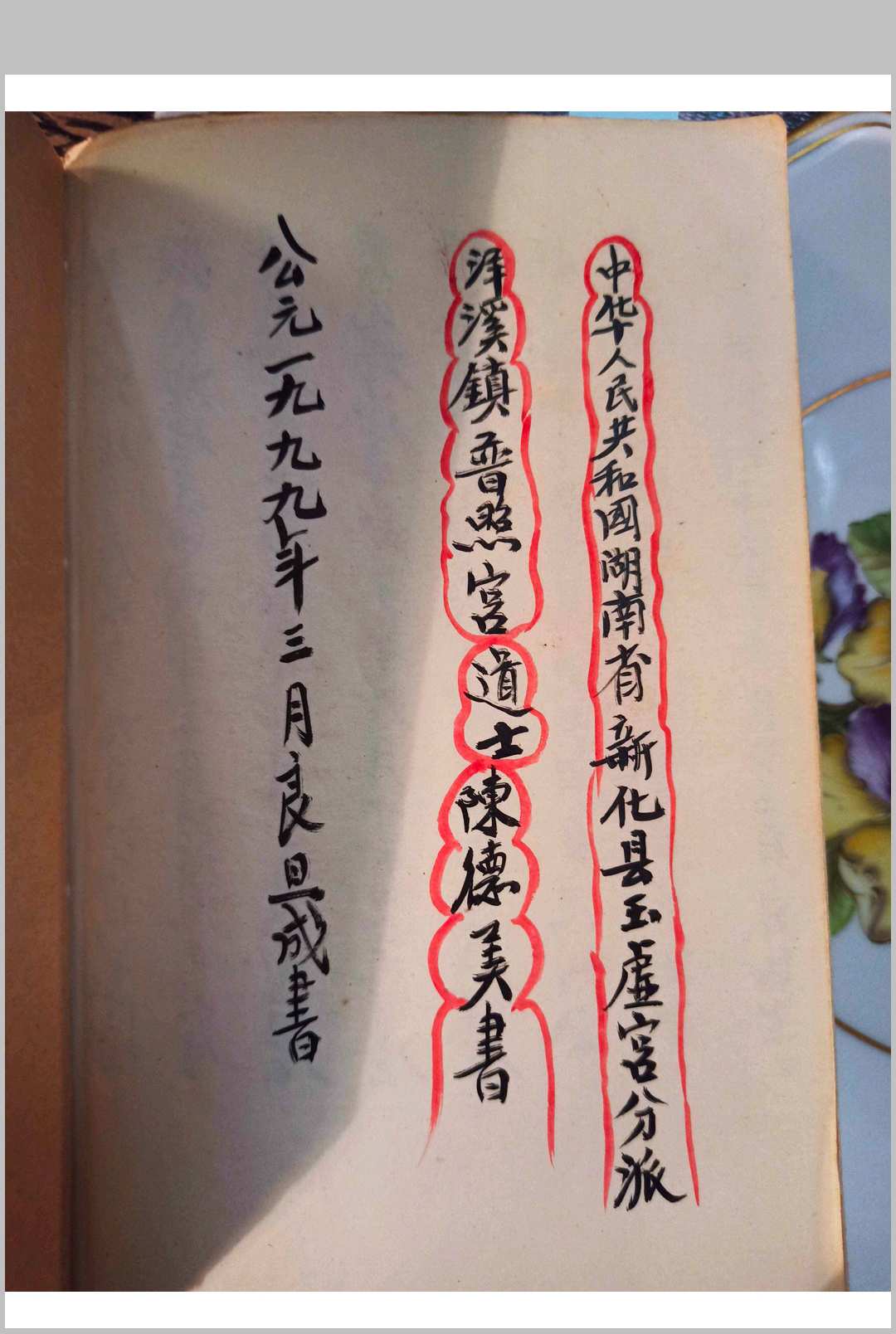 图片[24]-中华古籍网-专注古书收集先天符法秘本-刘復旦-中华古籍网-专注古书收集中华古籍网-专注古书收集