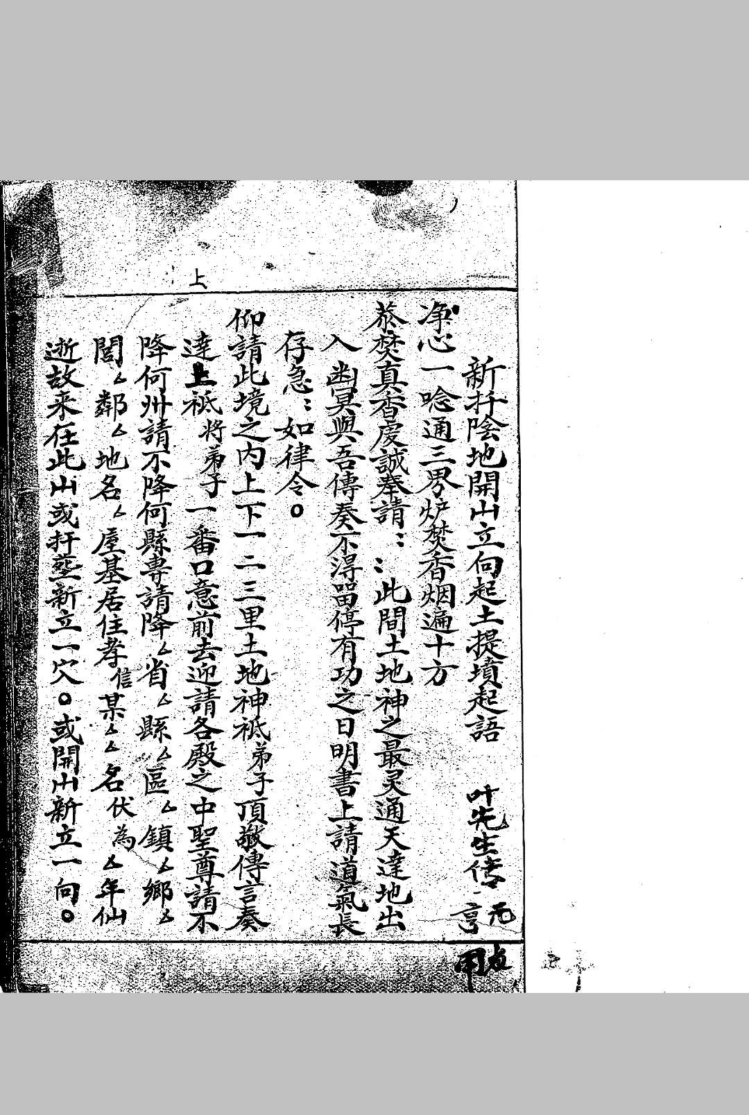 新迁阴地开山立向（占卜）-中华古籍网-专注古书收集中华古籍网-专注古书收集