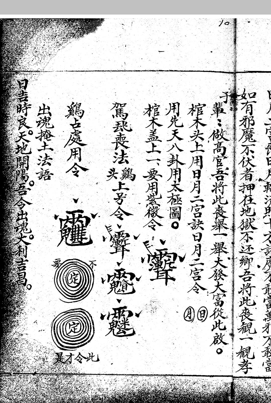 图片[5]-中华古籍网-专注古书收集新迁阴地开山立向（占卜）-中华古籍网-专注古书收集中华古籍网-专注古书收集