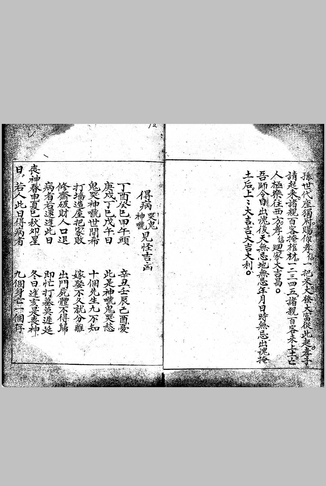 图片[6]-中华古籍网-专注古书收集新迁阴地开山立向（占卜）-中华古籍网-专注古书收集中华古籍网-专注古书收集