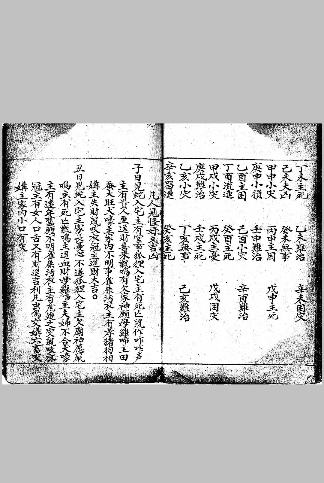 图片[11]-中华古籍网-专注古书收集新迁阴地开山立向（占卜）-中华古籍网-专注古书收集中华古籍网-专注古书收集