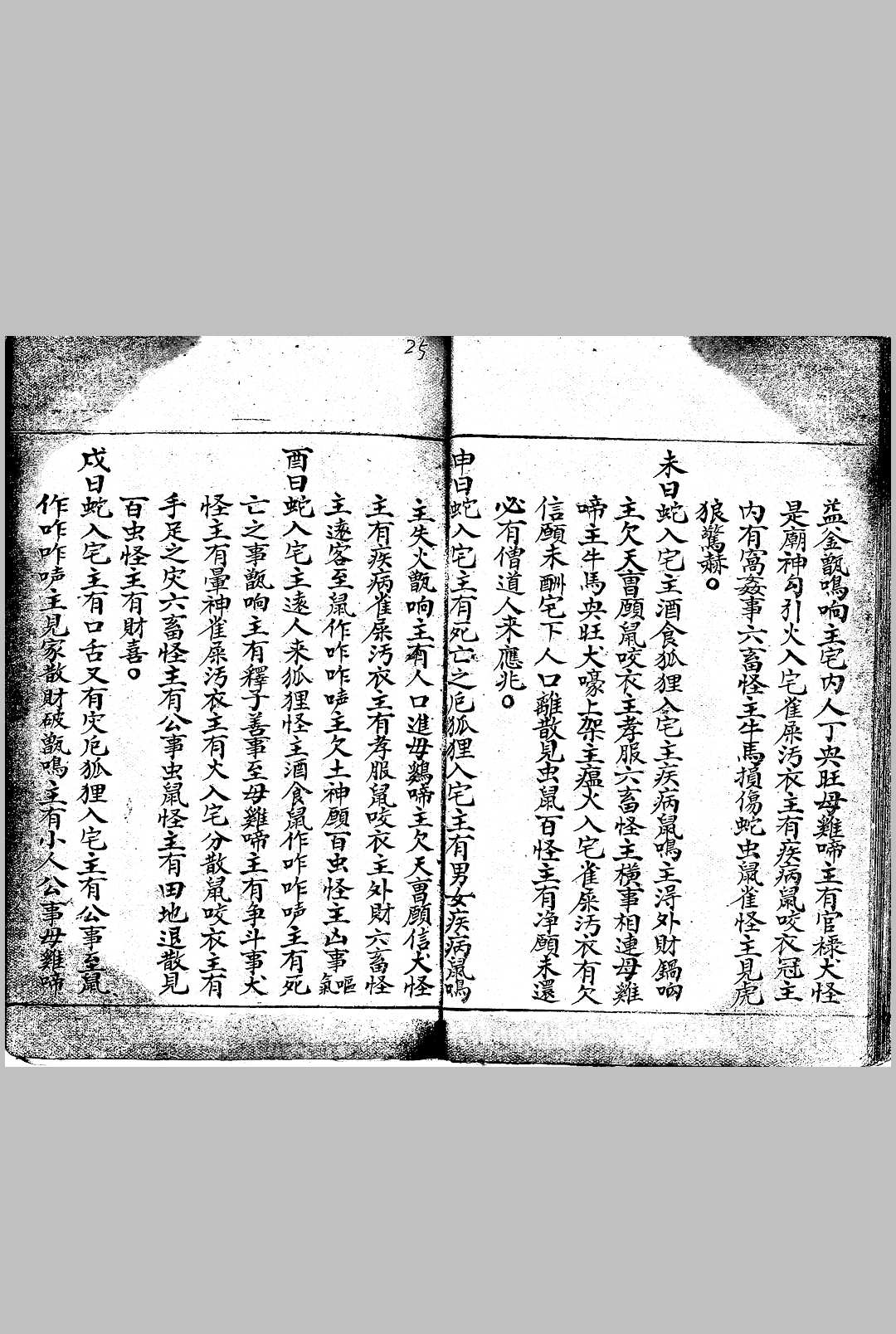 图片[10]-中华古籍网-专注古书收集新迁阴地开山立向（占卜）-中华古籍网-专注古书收集中华古籍网-专注古书收集
