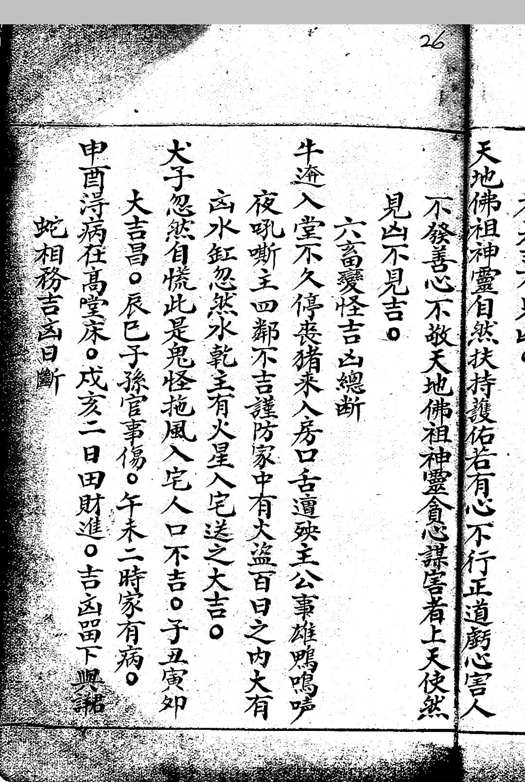 图片[9]-中华古籍网-专注古书收集新迁阴地开山立向（占卜）-中华古籍网-专注古书收集中华古籍网-专注古书收集