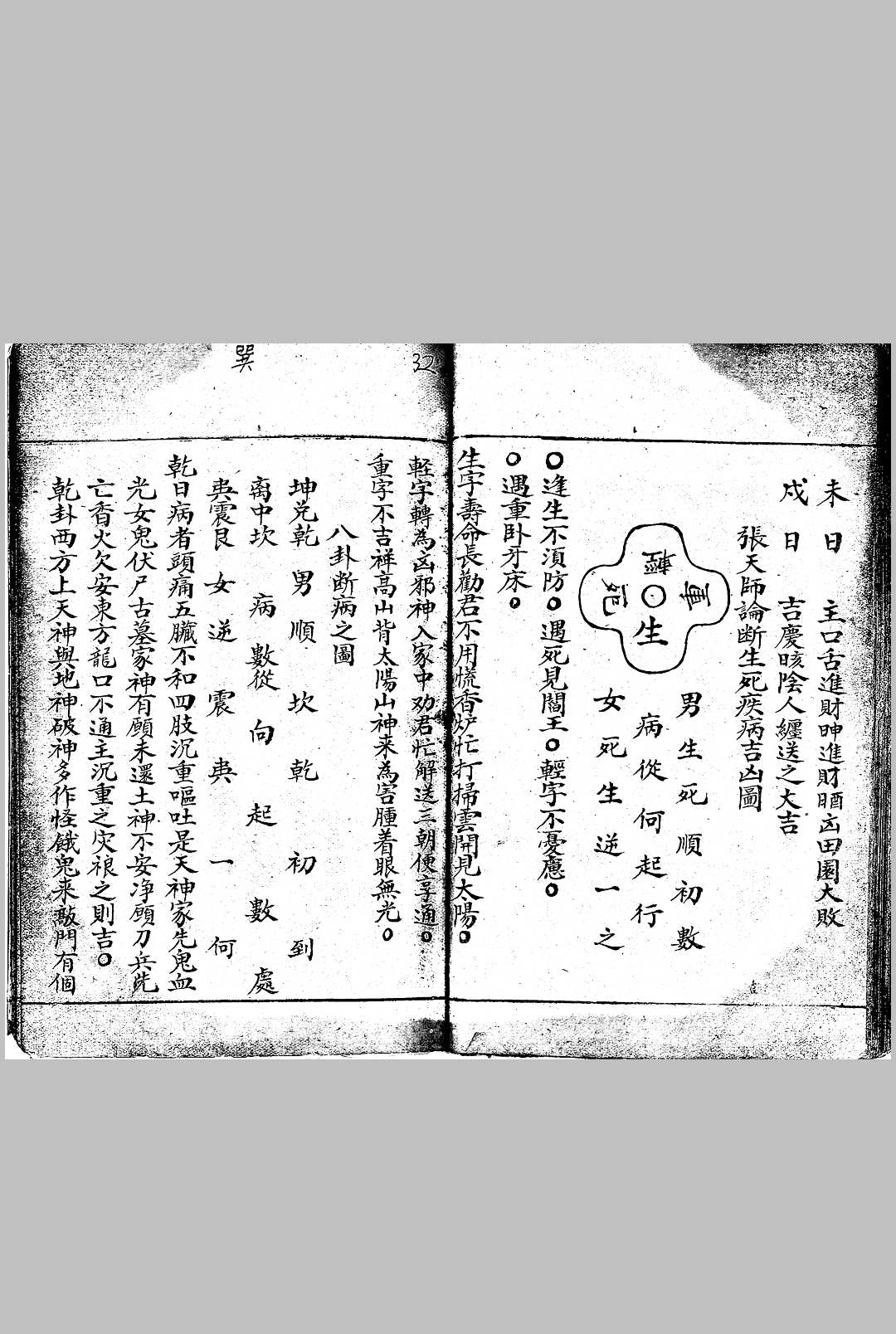 图片[12]-中华古籍网-专注古书收集新迁阴地开山立向（占卜）-中华古籍网-专注古书收集中华古籍网-专注古书收集