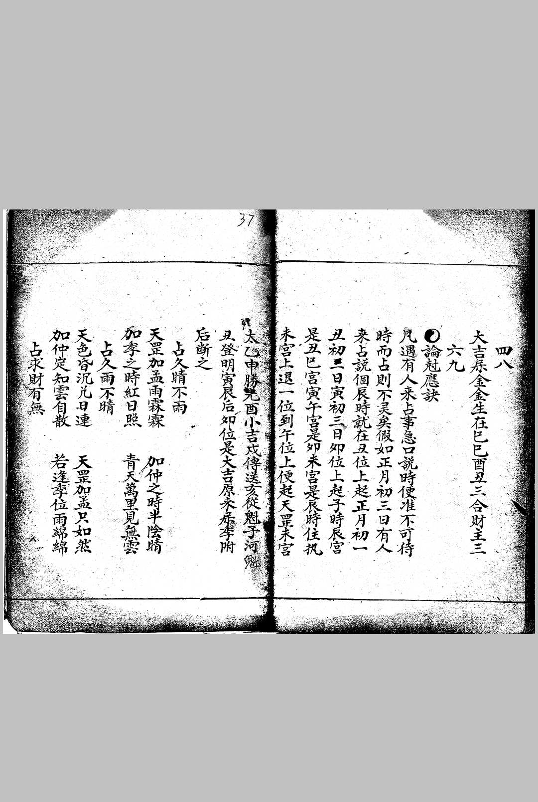 图片[14]-中华古籍网-专注古书收集新迁阴地开山立向（占卜）-中华古籍网-专注古书收集中华古籍网-专注古书收集