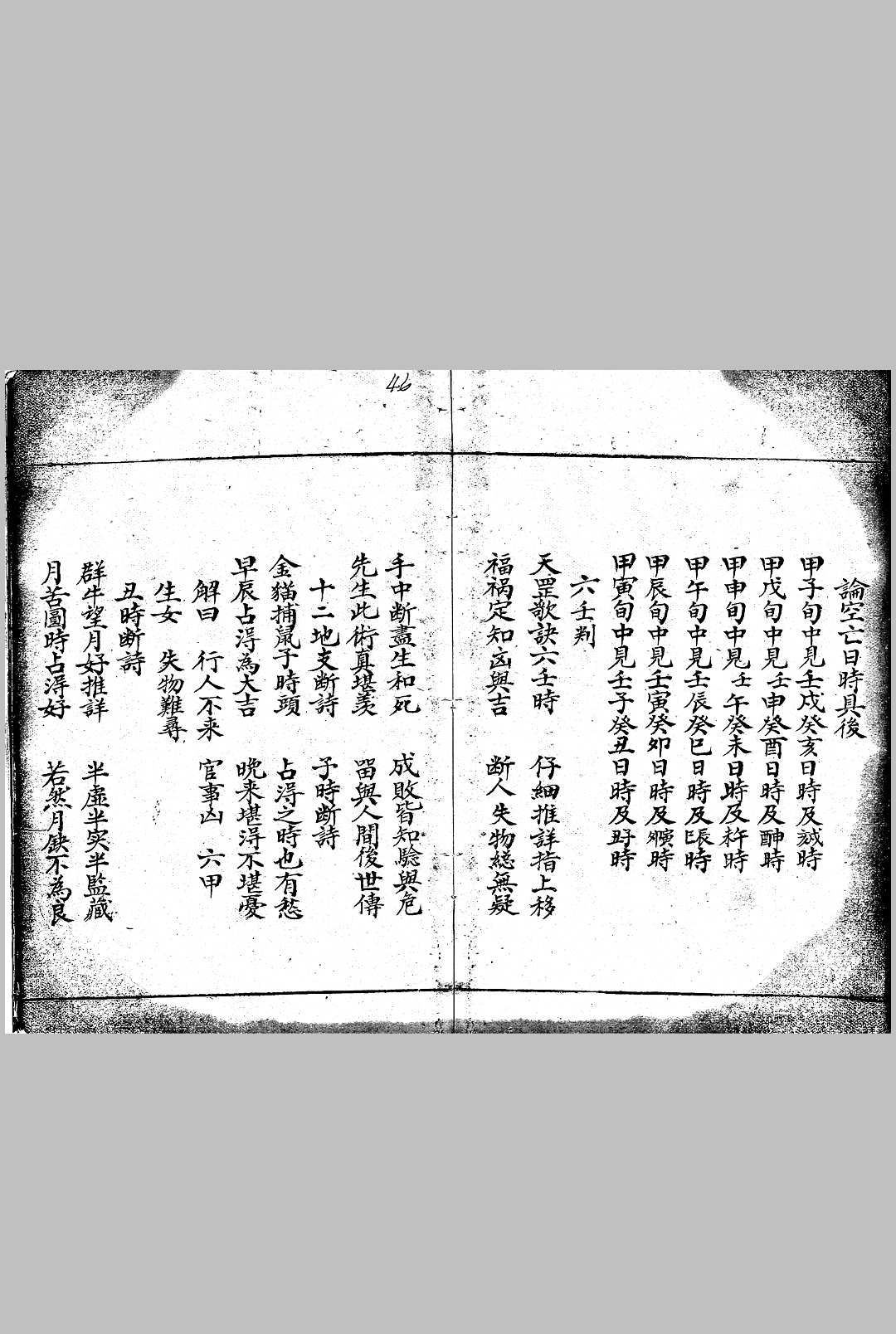图片[13]-中华古籍网-专注古书收集新迁阴地开山立向（占卜）-中华古籍网-专注古书收集中华古籍网-专注古书收集
