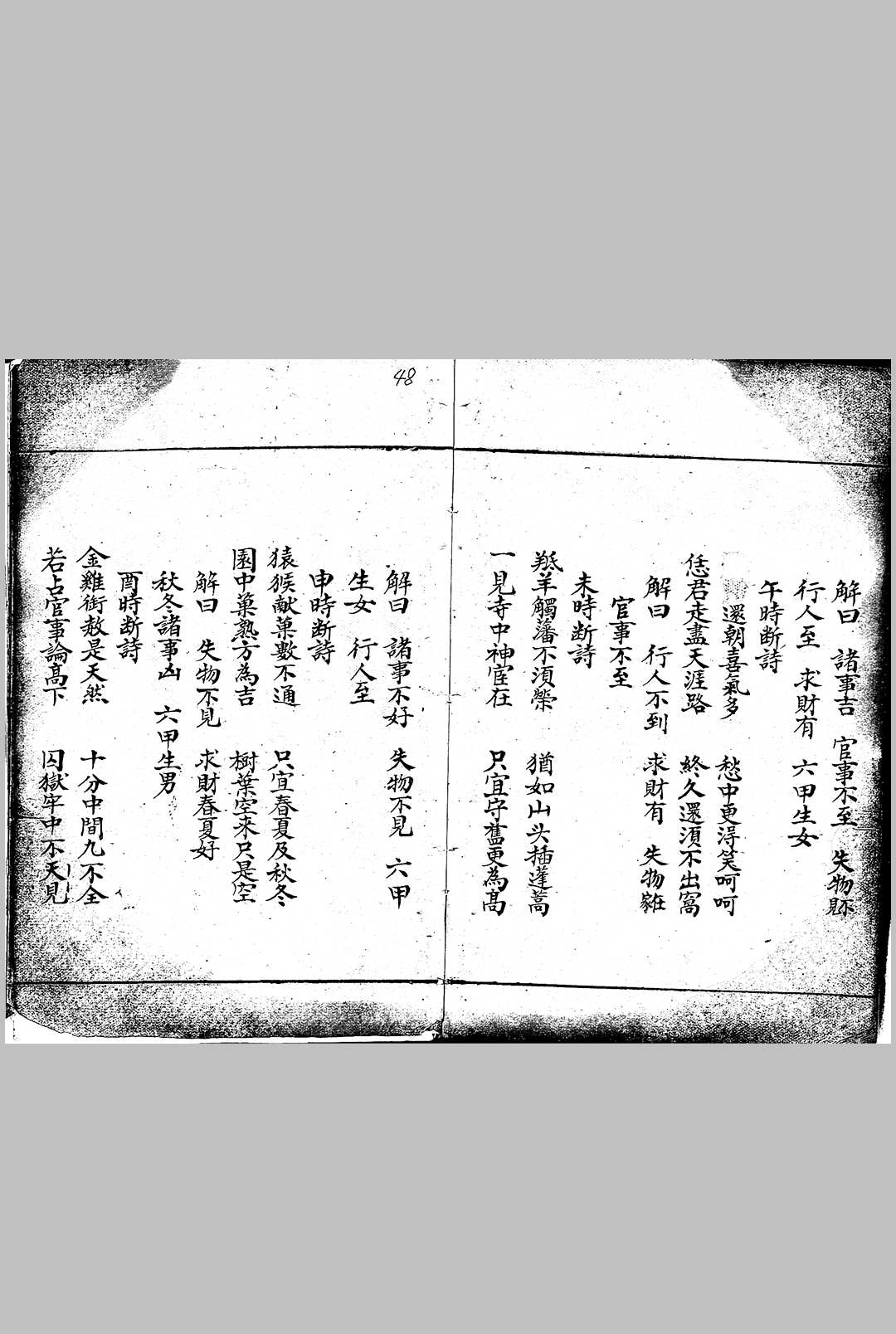 图片[15]-中华古籍网-专注古书收集新迁阴地开山立向（占卜）-中华古籍网-专注古书收集中华古籍网-专注古书收集