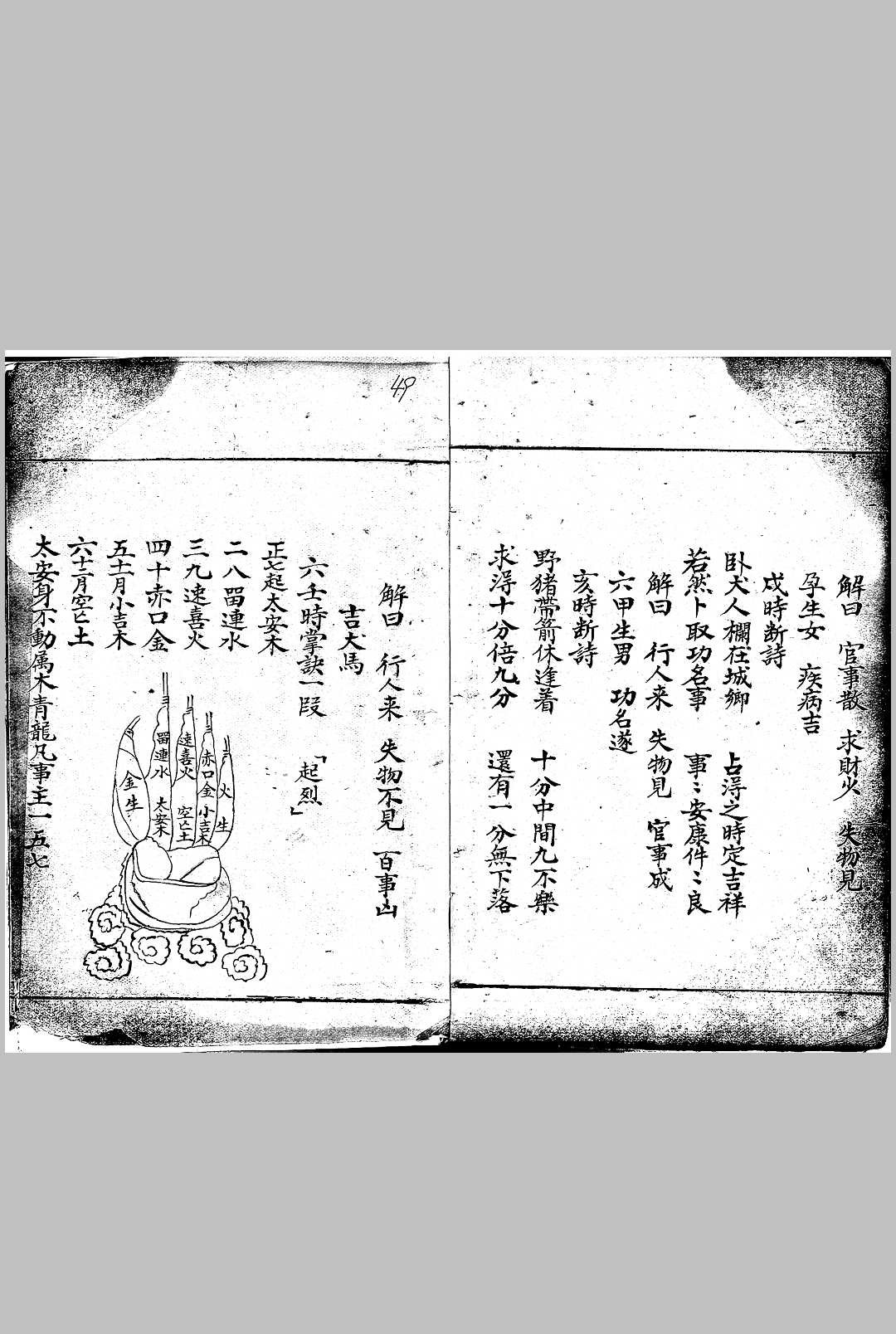 图片[16]-中华古籍网-专注古书收集新迁阴地开山立向（占卜）-中华古籍网-专注古书收集中华古籍网-专注古书收集