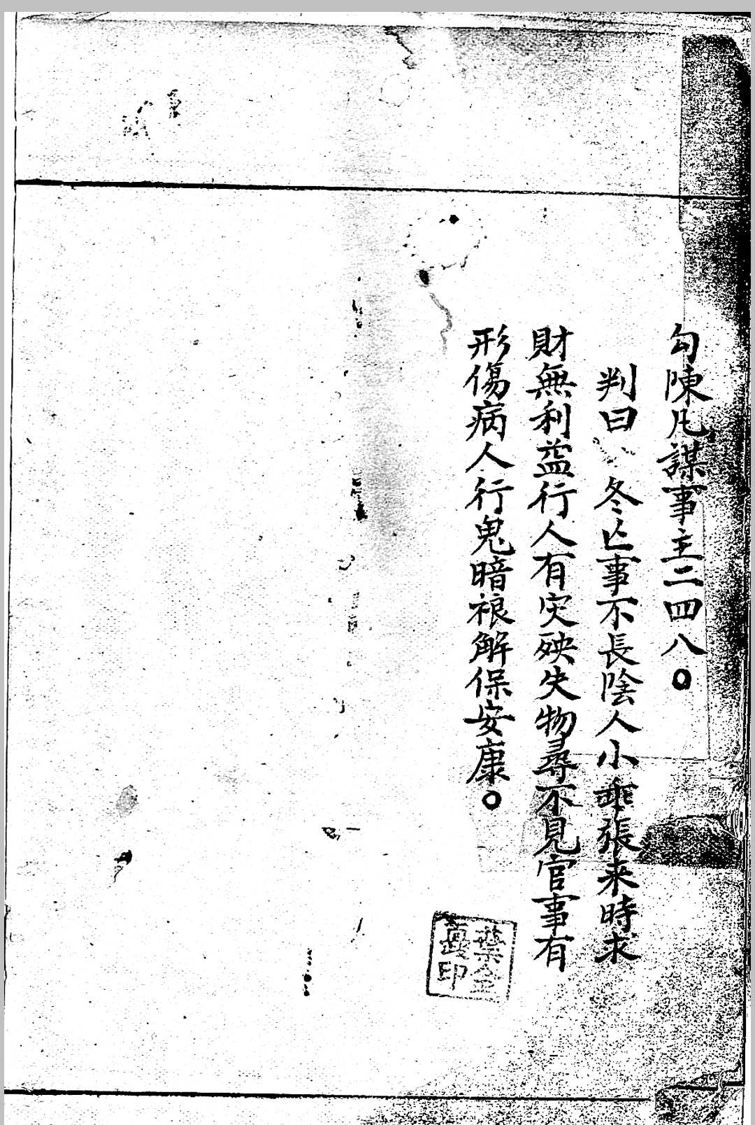 图片[20]-中华古籍网-专注古书收集新迁阴地开山立向（占卜）-中华古籍网-专注古书收集中华古籍网-专注古书收集