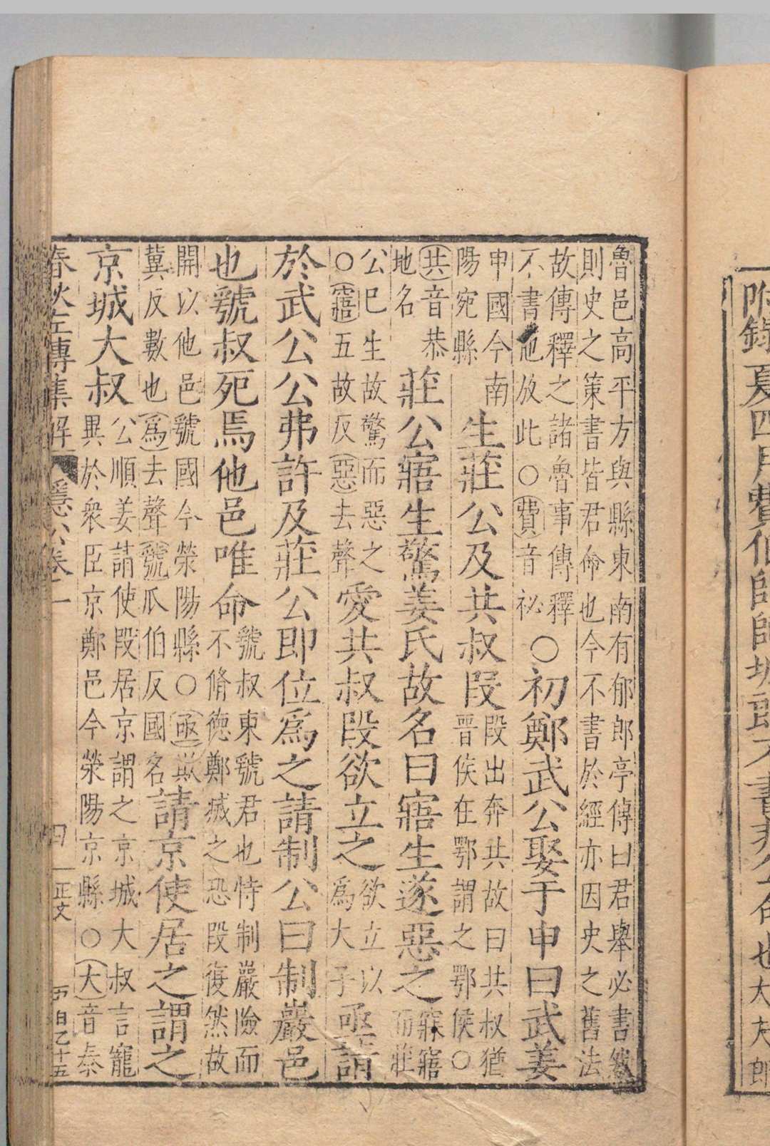 图片[4]中华古籍网-专注古书收集春秋左氏经传集解 30卷 杜预（晋）陆德明（唐）音义 明万历8年 , 亲仁堂中华古籍网-专注古书收集中华古籍网
