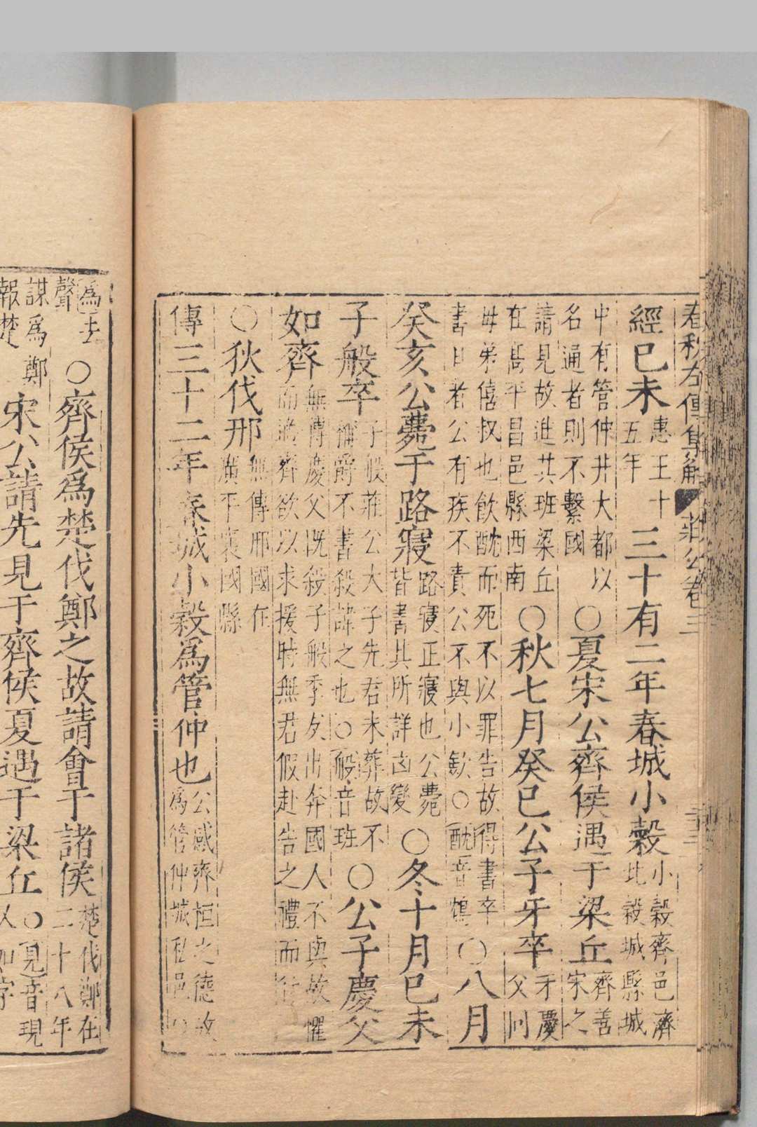 图片[5]中华古籍网-专注古书收集春秋左氏经传集解 30卷 杜预（晋）陆德明（唐）音义 明万历8年 , 亲仁堂中华古籍网-专注古书收集中华古籍网