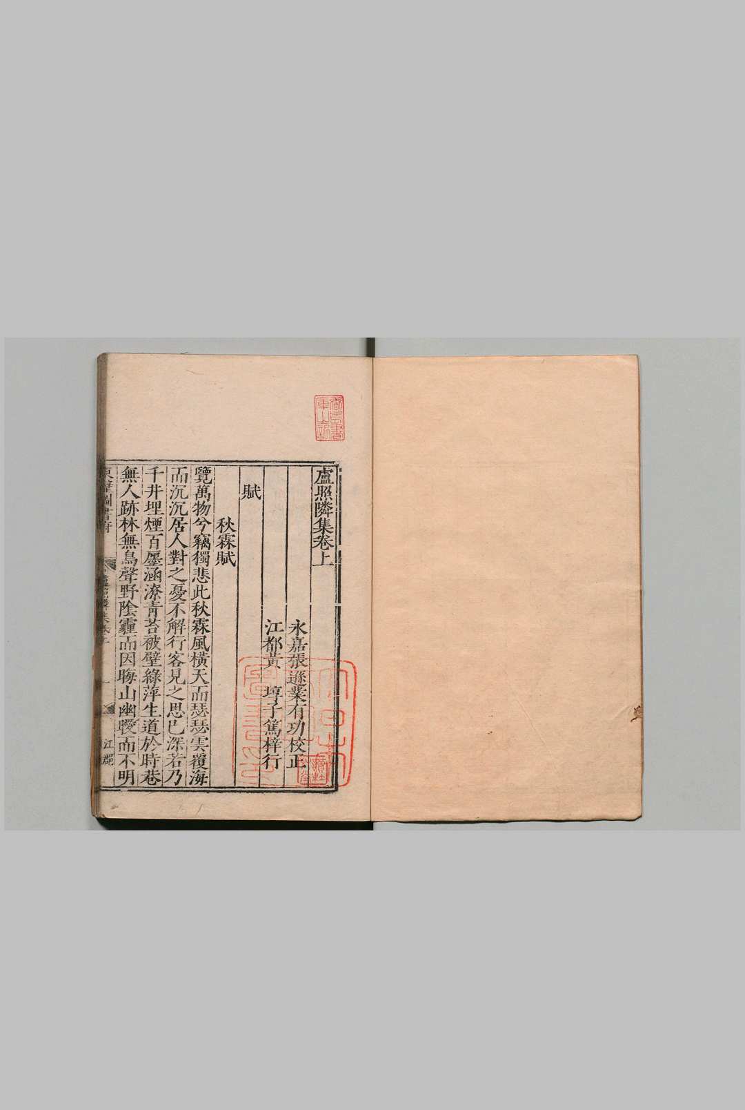 卢照隣集 ２卷 卢照隣（唐）张逊业（明）刊本 ,明 , 东壁图书府中华古籍网-专注古书收集中华古籍网
