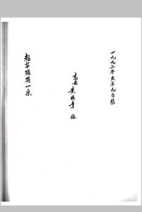起犁头符一宗-黄焕章中华古籍网-专注古书收集中华古籍网