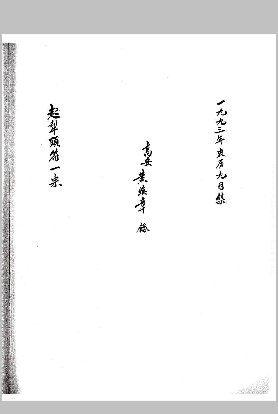 起犁头符一宗-黄焕章中华古籍网-专注古书收集中华古籍网