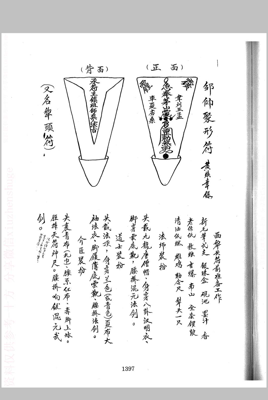 图片[2]中华古籍网-专注古书收集起犁头符一宗-黄焕章中华古籍网-专注古书收集中华古籍网