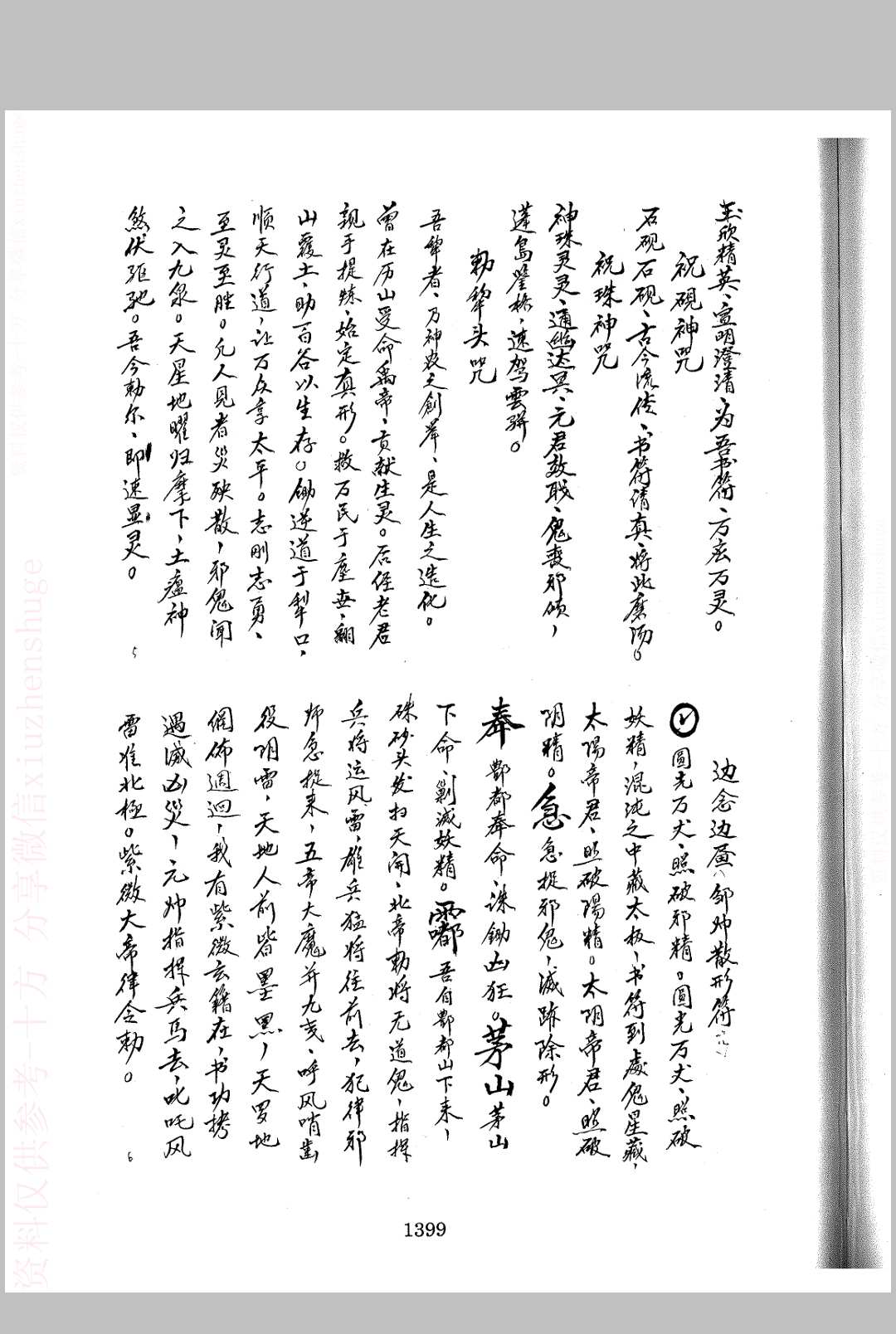 图片[6]中华古籍网-专注古书收集起犁头符一宗-黄焕章中华古籍网-专注古书收集中华古籍网