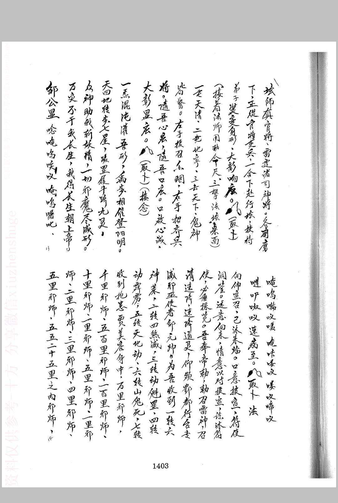 图片[4]中华古籍网-专注古书收集起犁头符一宗-黄焕章中华古籍网-专注古书收集中华古籍网