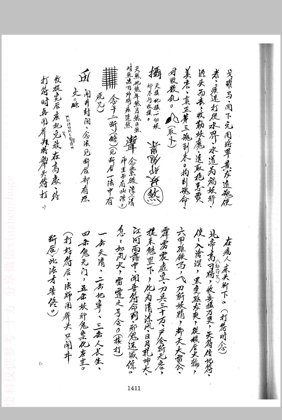 图片[7]中华古籍网-专注古书收集起犁头符一宗-黄焕章中华古籍网-专注古书收集中华古籍网