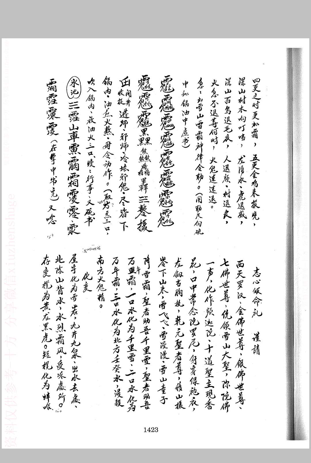 图片[12]中华古籍网-专注古书收集起犁头符一宗-黄焕章中华古籍网-专注古书收集中华古籍网