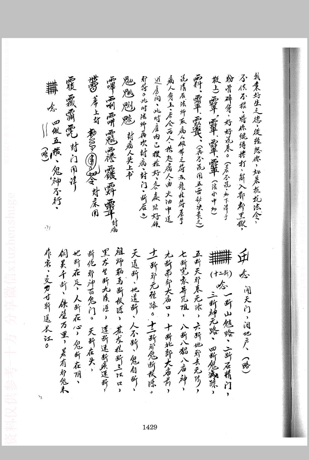 图片[16]中华古籍网-专注古书收集起犁头符一宗-黄焕章中华古籍网-专注古书收集中华古籍网