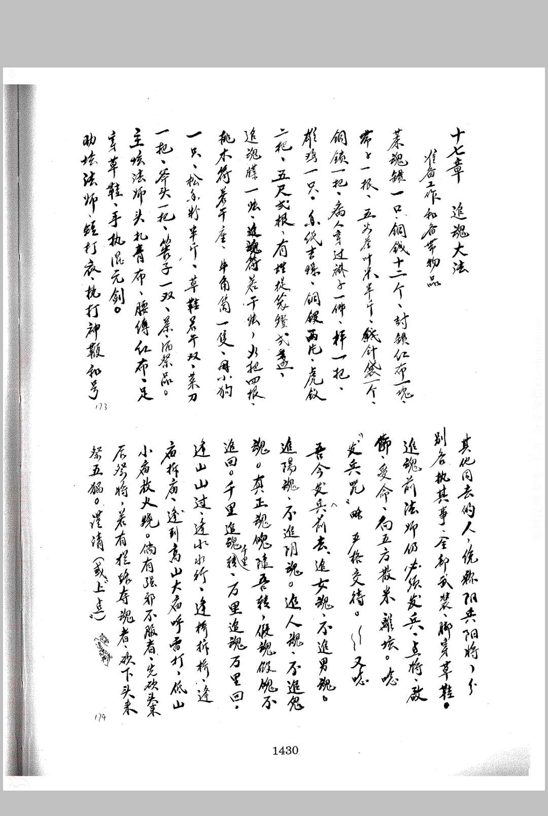 图片[13]中华古籍网-专注古书收集起犁头符一宗-黄焕章中华古籍网-专注古书收集中华古籍网
