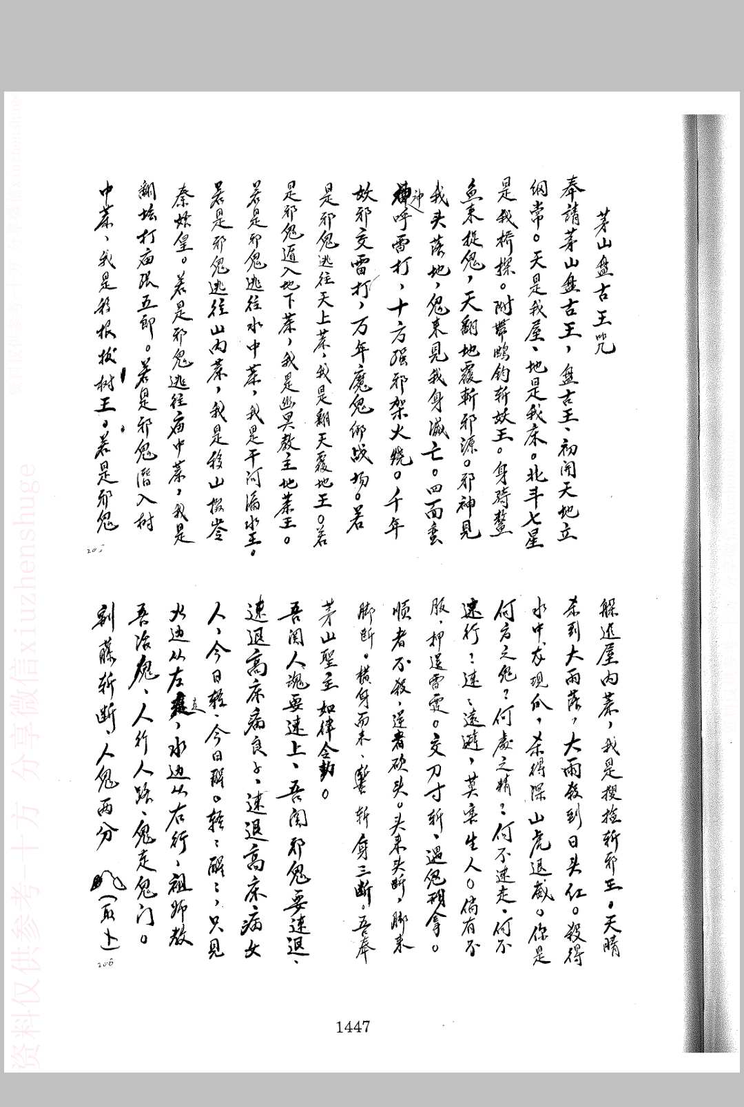 图片[11]中华古籍网-专注古书收集起犁头符一宗-黄焕章中华古籍网-专注古书收集中华古籍网
