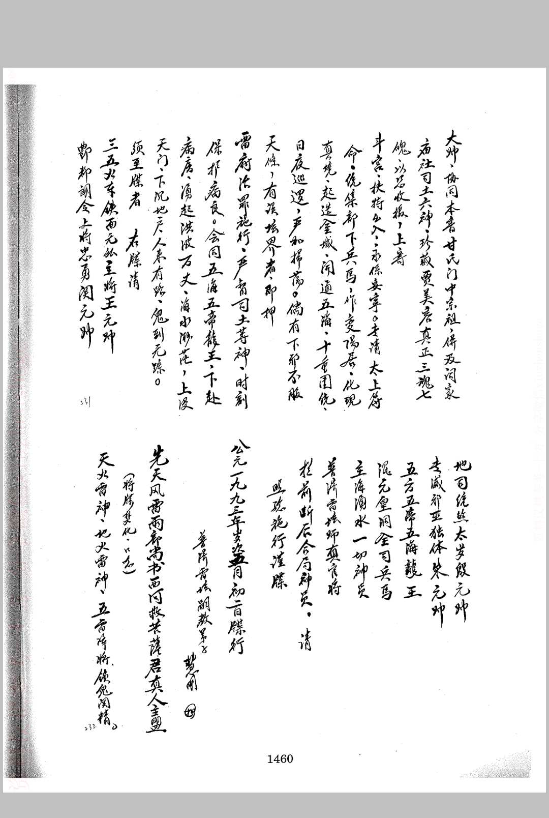 图片[14]中华古籍网-专注古书收集起犁头符一宗-黄焕章中华古籍网-专注古书收集中华古籍网