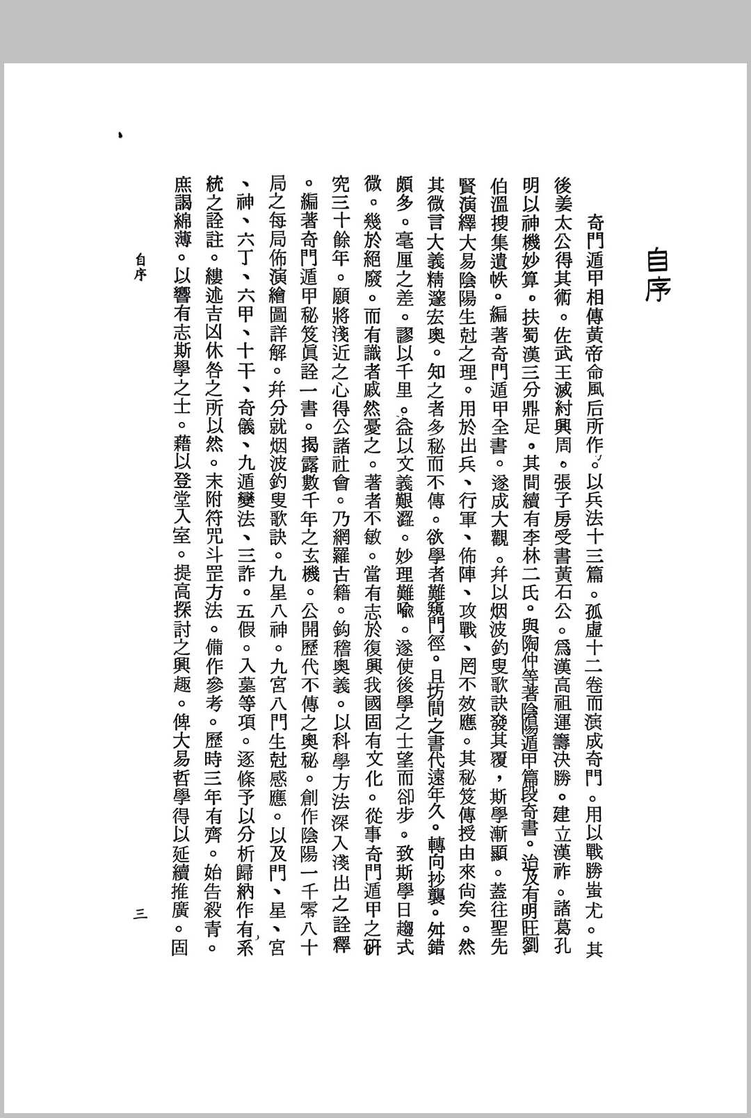 图片[9]中华古籍网-专注古书收集奇门遁甲秘笈真诠 张崇俊中华古籍网-专注古书收集中华古籍网