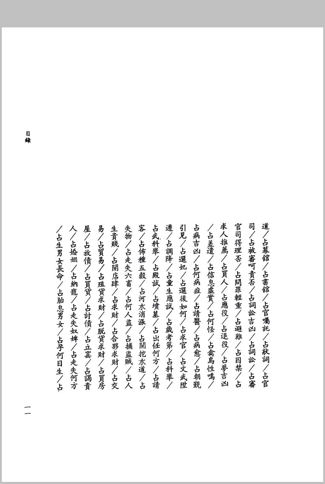 图片[11]中华古籍网-专注古书收集奇门遁甲秘笈真诠 张崇俊中华古籍网-专注古书收集中华古籍网