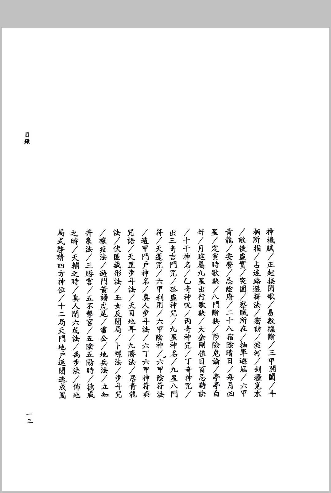 图片[8]中华古籍网-专注古书收集奇门遁甲秘笈真诠 张崇俊中华古籍网-专注古书收集中华古籍网