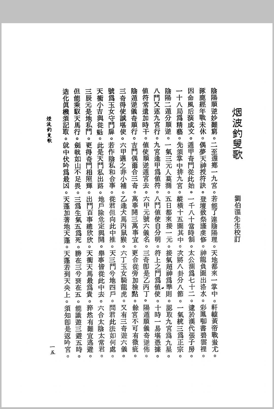 图片[6]中华古籍网-专注古书收集奇门遁甲秘笈真诠 张崇俊中华古籍网-专注古书收集中华古籍网